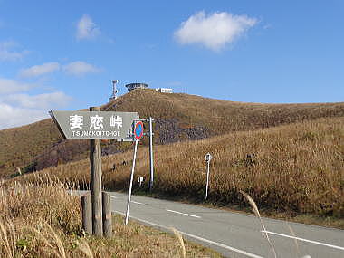 寒風山妻恋峠