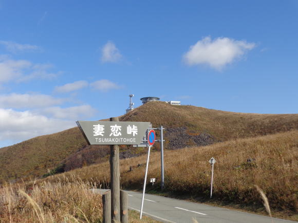 妻恋峠