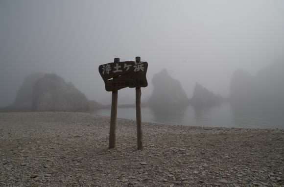 浄土ヶ浜