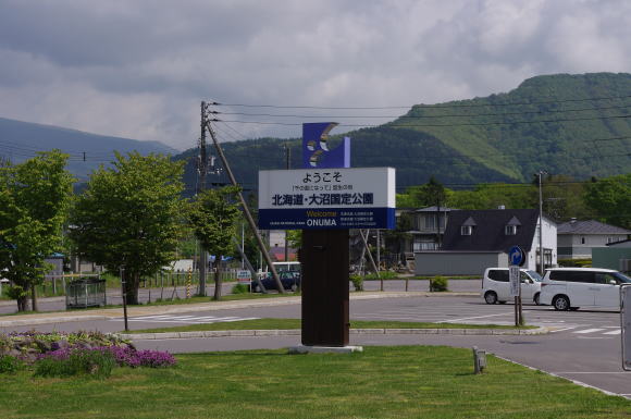 大沼公園駅前