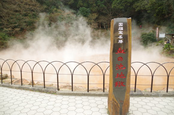 赤く染まった血の池地獄