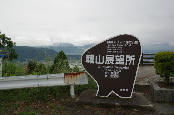 阿蘇五岳展望台