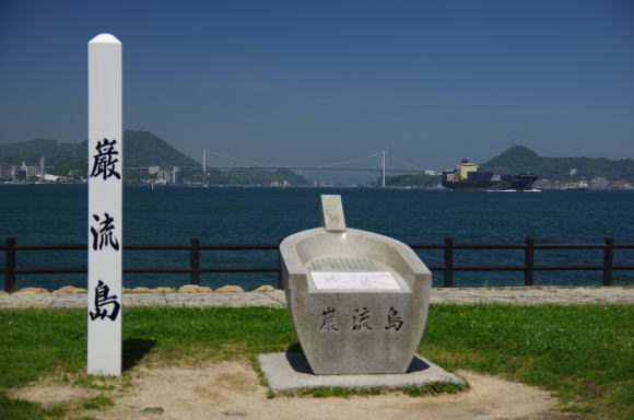 巌流島